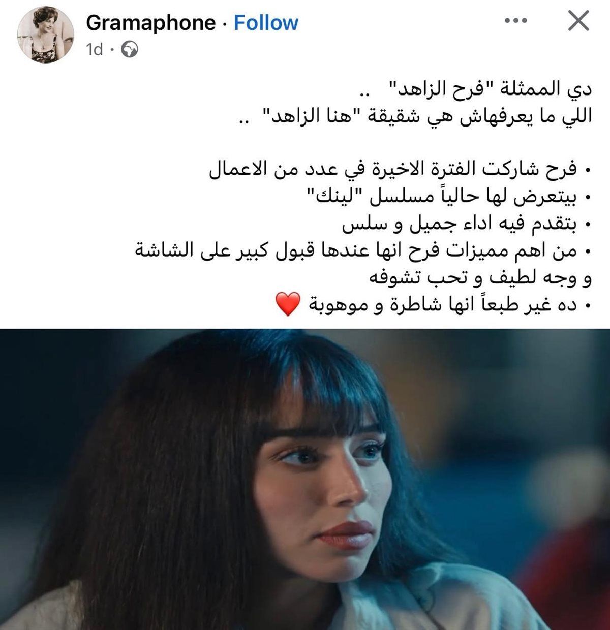 لذيذة وصادقة.. إشادات واسعة بأداء فرح الزاهد في مسلسل "لينك"