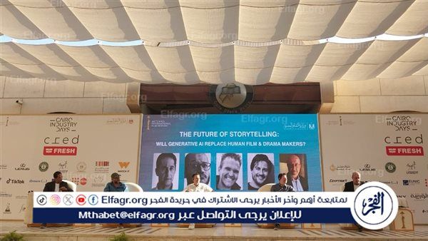 الأن..بداية حلقة نقاشية حول "مستقبل السرد وصناعة الأفلام في عصر الذكاء الاصطناعي" ضمن فعاليات أيام القاهرة لصناعة السينما