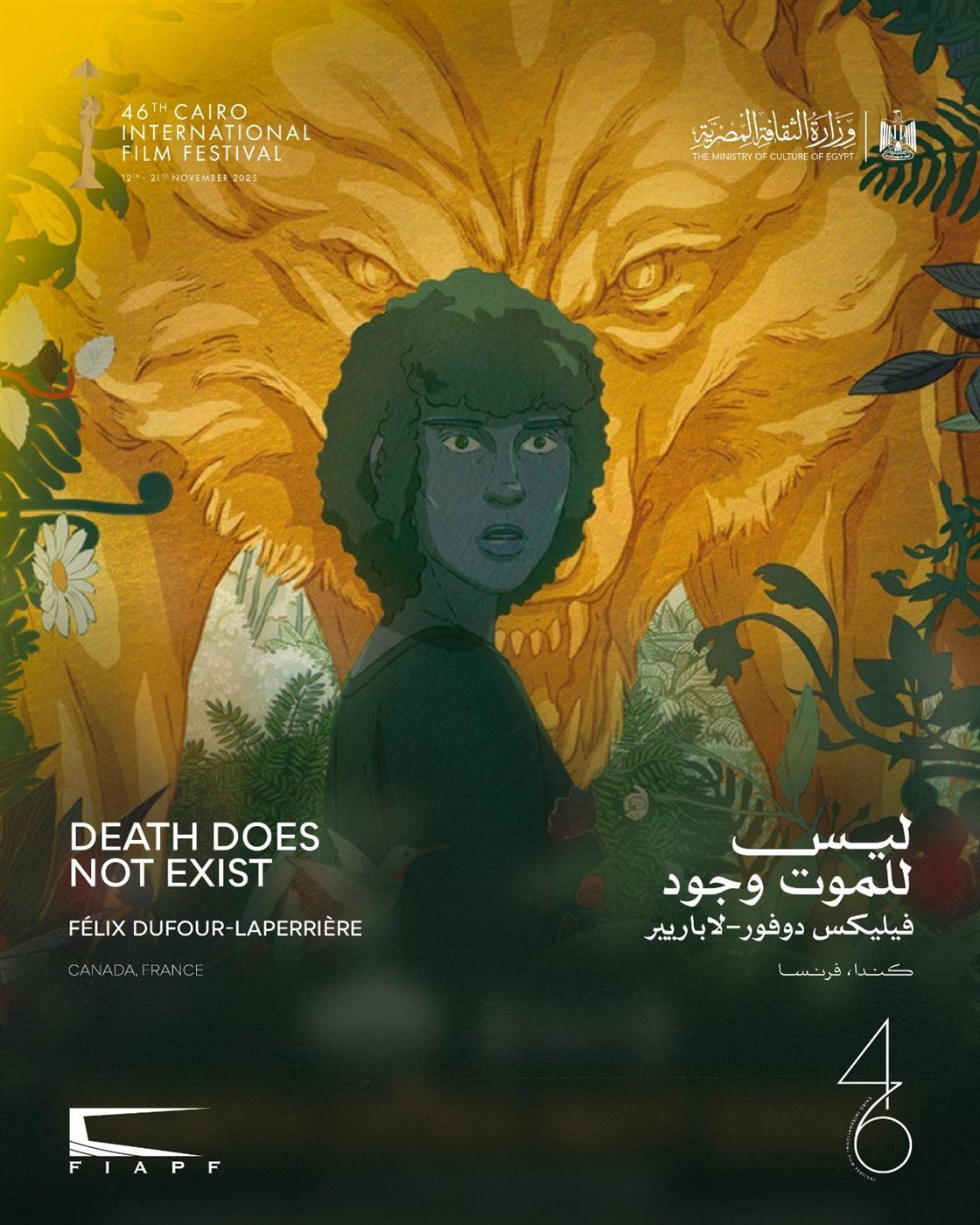 اليوم.. عرض فيلم "ليس للموت وجود" في عرضه الأول بالشرق الأوسط وشمال إفريقيا ضمن مهرجان القاهرة السينمائي