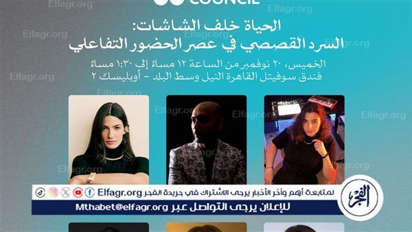 اليوم.. حلقة نقاشية حول السرد التفاعلي ضمن فعاليات أيام القاهرة لصناعة السينما