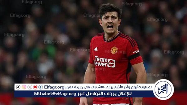 غياب هاري ماجواير عن مواجهة مانشستر يونايتد وإيفرتون