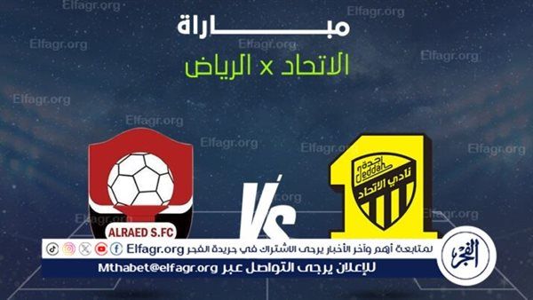 "بعد قليل" اللقاء الناري.. بث مباشر مباراة الاتحاد والرياض في الدوري السعودي 2025-2026