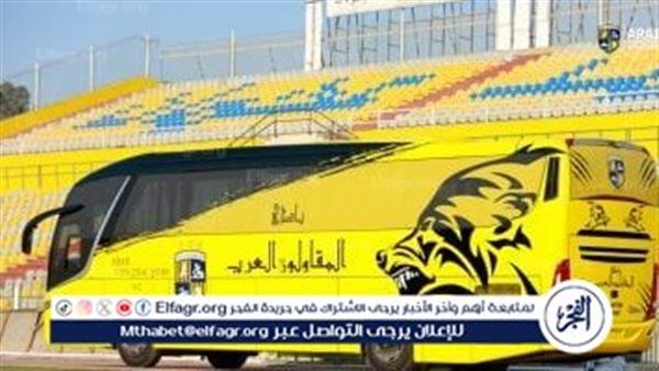 المقاولون العرب يزيح الستار عن الأتوبيس الجديد للفريق الأول بهوية تعكس تاريخ النادي