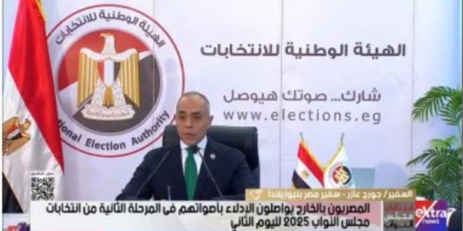 108 لجان مازالت تعمل.. غلق 31 مقر انتخابي بالخارج بعد انتهاء التصويت وبدء الفرز