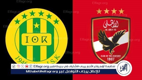 يلا كورة لايف.. مشاهدة مباراة الأهلي ضد شبيبة القبائل مباشر دون تقطيع | دوري أبطال إفريقيا