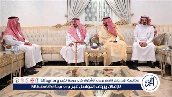 مُحافظ الطائف يُعزي أسرة البقمي