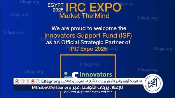 تحت رعاية رئيس الجمهورية: "IRC Expo 2025" يعزز دعمه للابتكار بانضمام صندوق رعاية المبتكرين كشريك استراتيجي.