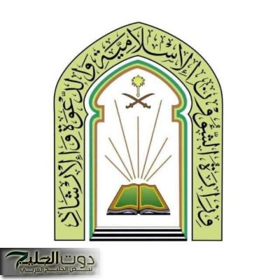 وزارة الشؤون الإسلامية تطلق أكبر عملية توظيف للمساجد بنظام المكافآت في تاريخ المملكة