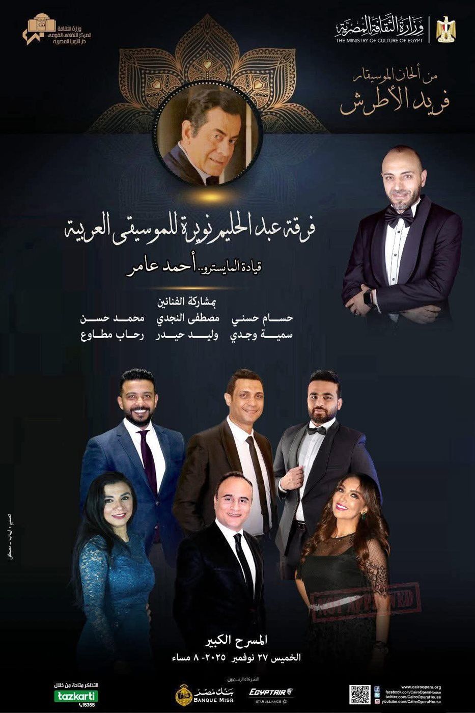 الأوبرا تستهل إحتفالاتها لإحياء ذكرى رحيل فريد الأطرش