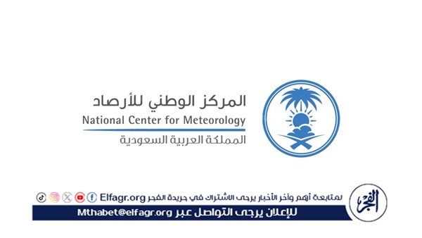المركز الوطني للأرصاد يُنبّه من أمطار متوسطة إلى غزيرة على منطقة الباحة