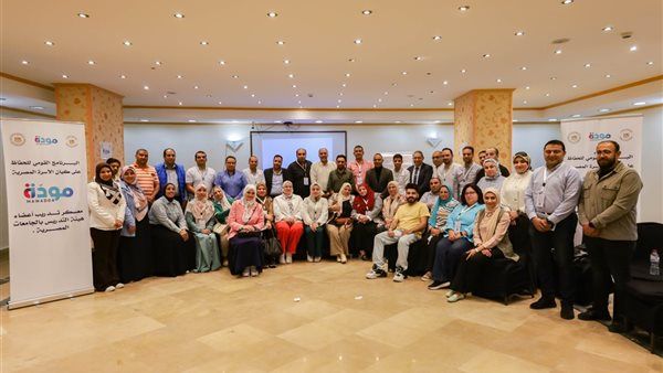 التضامن الاجتماعي: برنامج "مودة" ينظم معسكرين تدريبيين لأعضاء هيئة التدريس بالجامعات الحكومية