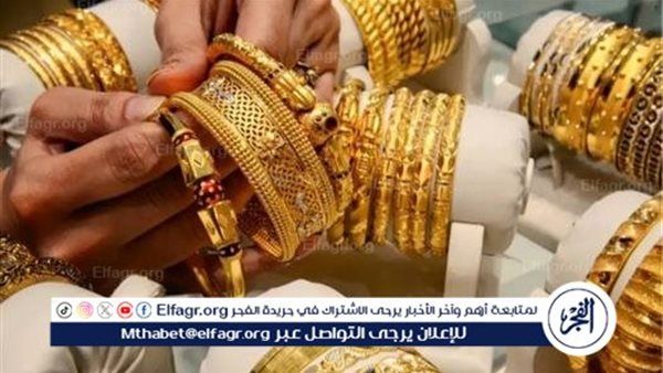 ارتفاع أسعار الذهب في مصر يواصل الصعود مع بداية تعاملات اليوم