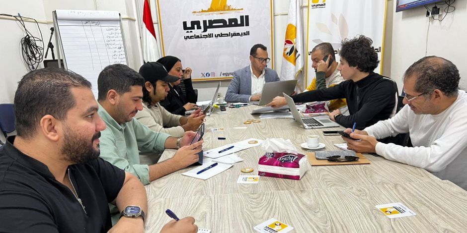غرفة العمليات المركزية لحزب المصري الديمقراطي الاجتماعي تواصل متابعة التصويت في اليوم الثاني للمرحلة الثانية من انتخابات مجلس النواب 2025