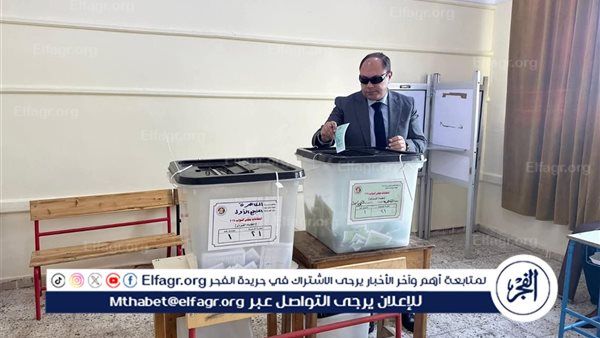 عاجل- رئيس هيئة تنمية الصعيد يُدلي بصوته في انتخابات مجلس النواب 2025
