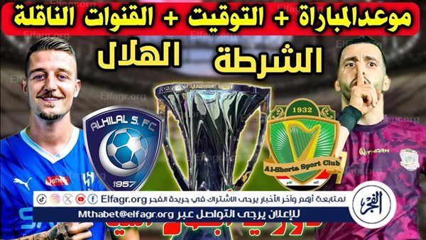 بث مباشر جاري الان... مشاهدة مباراة الهلال × الشرطة في دوري ابطال اسيا | شاهد البث دون تقطيع أو تشفير