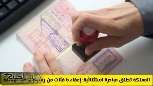 المملكة تطلق مبادرة استثنائية: إعفاء 6 فئات من رسوم تجديد الإقامة في السعودية لأول مرة
