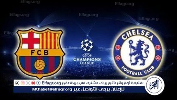يلا شوت بث مباشر.. مشاهدة برشلونة × تشيلسي Twitter بث مباشر دون "تشفير أو اشتراك" | دوري أبطال أوروبا