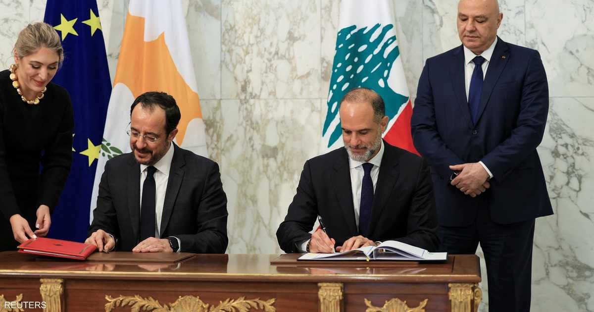 العالم اليوم - لبنان وقبرص يوقعان اتفاقا لترسيم الحدود البحرية