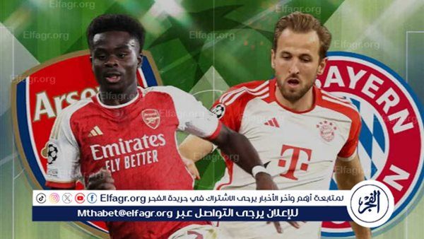 مجانا ودون اشتراك.. شاهد مباراة آرسنال وبايرن ميونخ اليوم دون تقطيع بث مباشر - دوري أبطال أوروبا