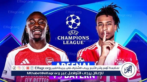 يلا شوت بث مباشر.. مشاهدة آرسنال × بايرن ميونخ Twitter بث مباشر دون "تشفير أو اشتراك" | دوري أبطال أوروبا