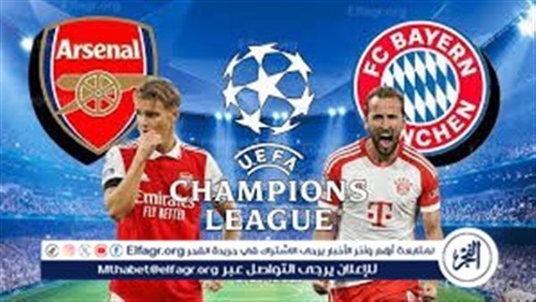 بث مباشر: قمة مجنونة بين Arsenal وأرسنال وBayern Munich وبايرن ميونخ لحسم صدارة المجموعة اليوم 26-11-2025 