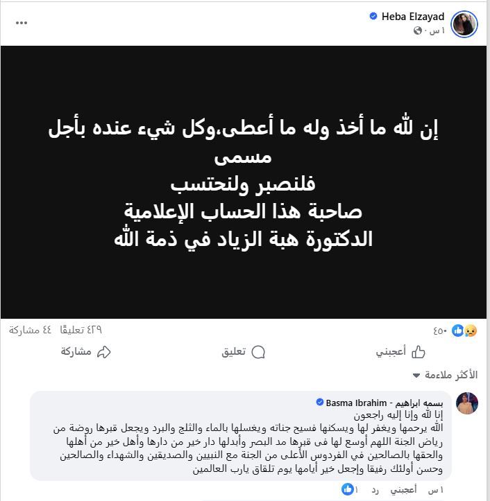 بعد تصدرها الترند.. تعرف على سبب وفاة الإعلامية هبة الزياد