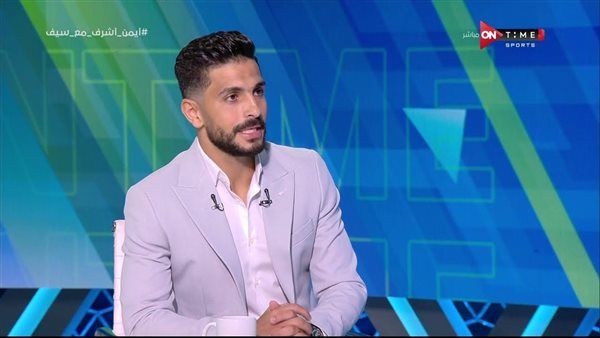 أيمن أشرف: موسيماني كان يكتب سيناريو المباريات… وهدف أفشة أمام الوداد كان من “كتاب بيتسو”