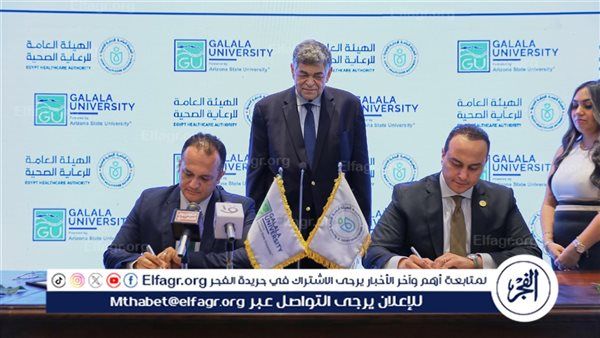 جامعة الجلالة والهيئة العامة للرعاية الصحية يوقعان مذكرة تفاهم