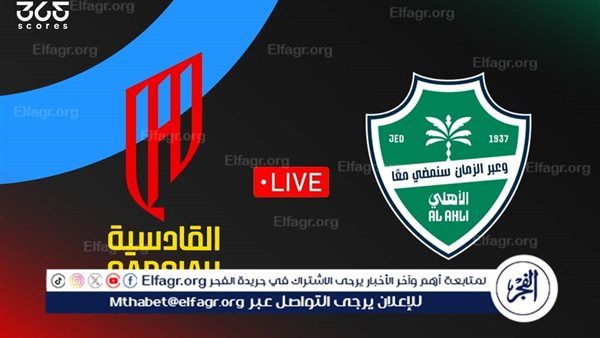 البث الحي.. موعد مباراة الأهلي والجيش الملكي اليوم في دوري أبطال إفريقيا
