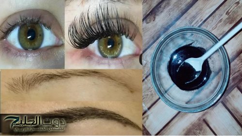 بدون استخدام رموش اصطناعية.. طريقة تطويل الرموش وتكثيف الحواجب بدون اي مواد كيميائية ضارة لن تصدقي النتيجة