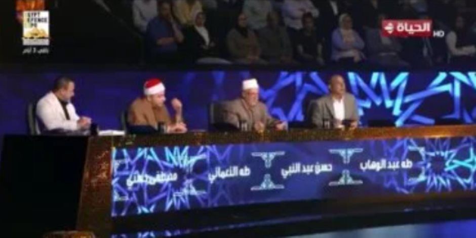 تحكيم دولة التلاوة تصفق للمتسابق عبد الله السيد: هتكون حاجة كبيرة فى العالم