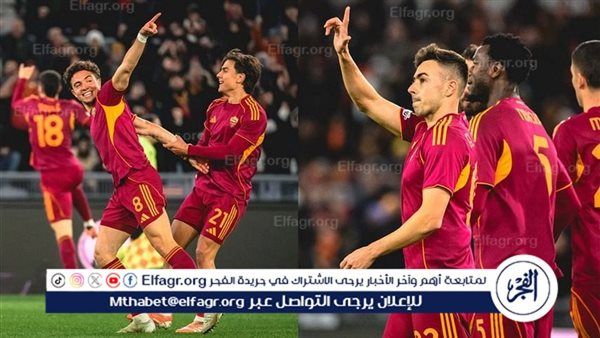 بالأقدام العربية.. روما يهزم ميتييلاند بـ "العيناوي والشعراوي"