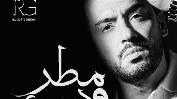 قبل طرحه.. رامي جمال يفاجئ جمهوره بزيادة أغاني ألبوم "مطر ودموع" ويكشف عن أسماء صناعه