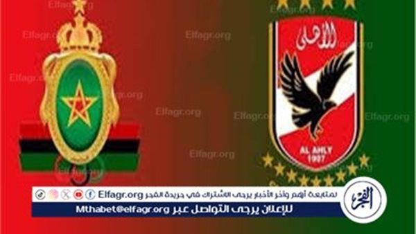 يلا شووووت بث مباشر... الأهلي ضد الجيش الملكي | صراع القوة والخبرة في مواجهة نارية في دوري ابطال افريقيا