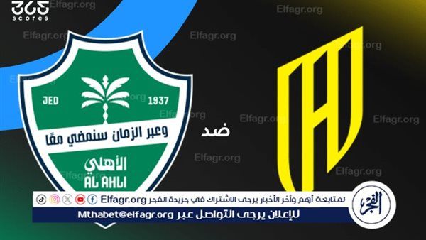 مباشر الان مجانا... مباراة الأهلي والقادسية الليلة الساعة السابعة ونصف في دوري روشن السعودي