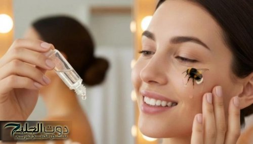سمّ النحل يقتحم عالم التجميل ويعيد للبشرة شبابها