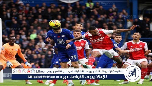 بث مباشر الآن ⚽ يلا شوف الماتش.. Chelsea تشيلسي ضد Arsenal آرسنال اليوم الساعة 06:30 مساءً بأعلي جووودة 