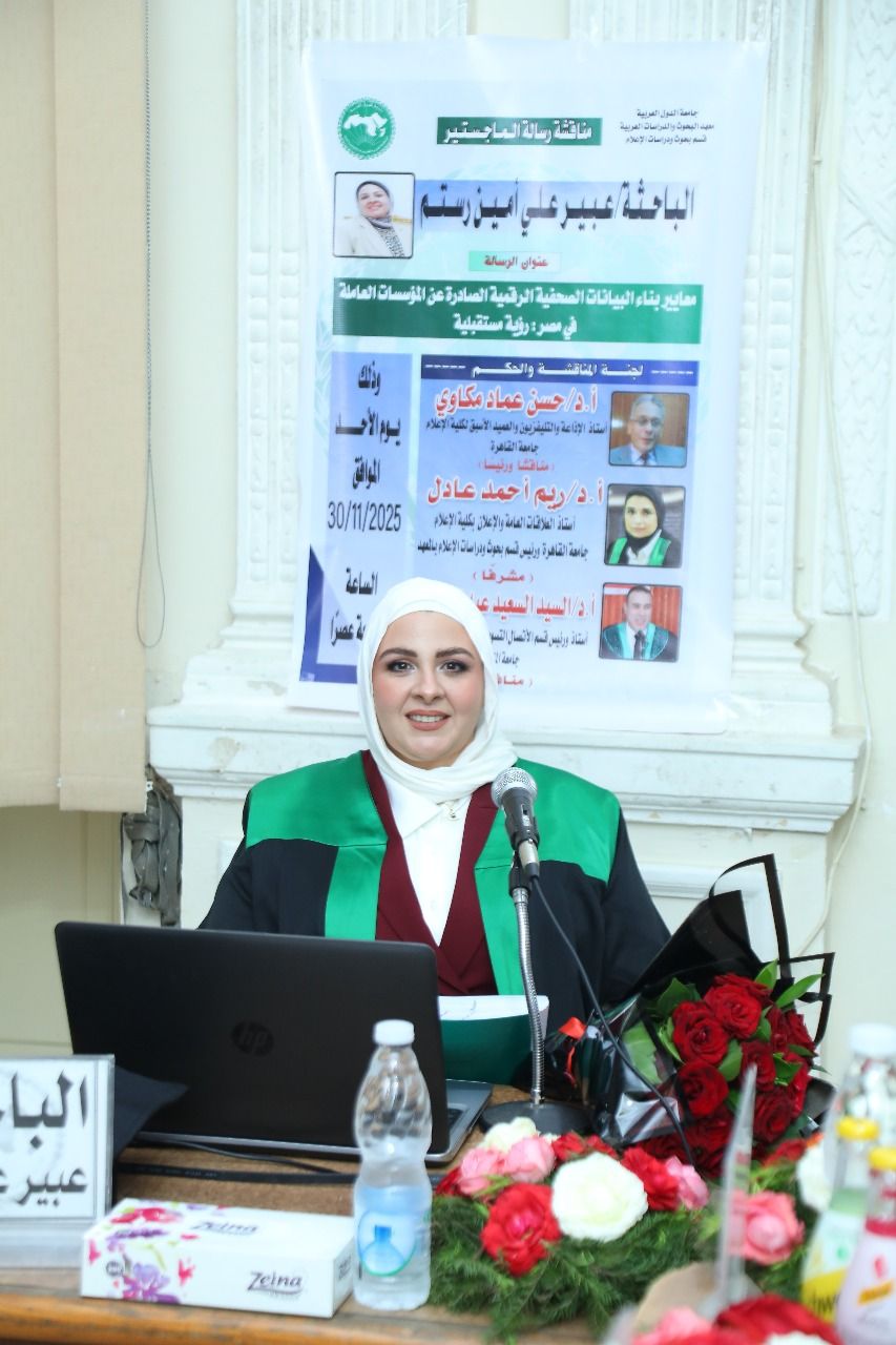 الماجستير بامتياز مع مرتبة الشرف للباحثة عبير علي رستم في العلاقات العامة والإعلان