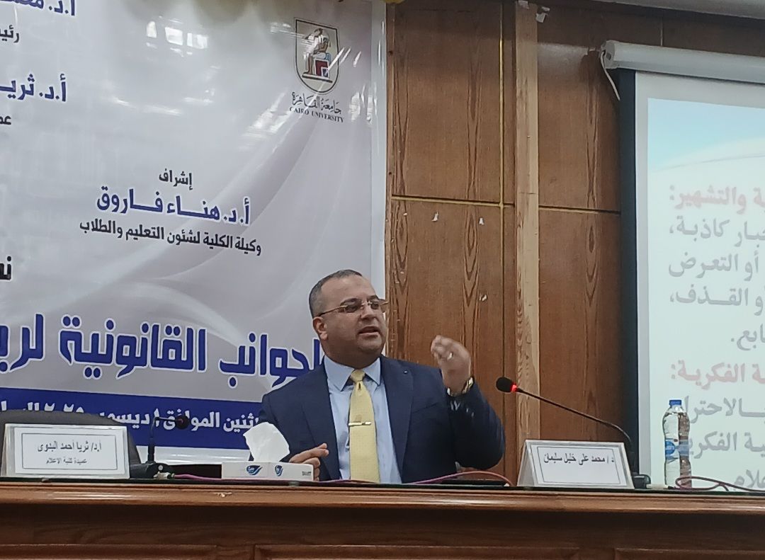 كلية الإعلام بجامعة القاهرة تناقش الجوانب القانونية لريادة الأعمال في الإعلام في ندوة موسعة