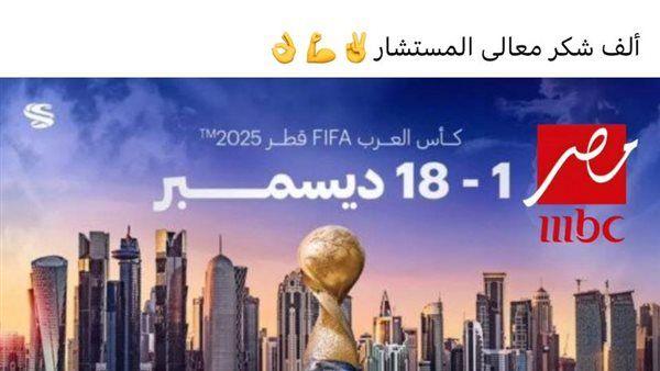 مدحت شلبي يعلن انتقال حقوق بث كأس العرب إلى MBC مصر برعاية هيئة الترفيه