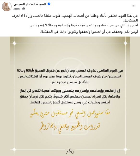 السيدة انتصار السيسي: نحتفي بأبناء وطننا من أصحاب الهمم… قلوب مليئة بالحب وإرادة لا تعرف المستحيل