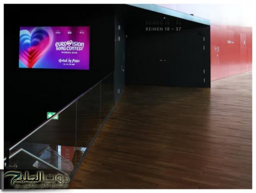 هولندا تقاطع يوروفيجن 2026 احتجاجًا على مشاركة إسرائيل