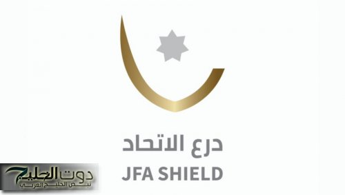 فوز الفيصلي على الرمثا ببطولة الدرع