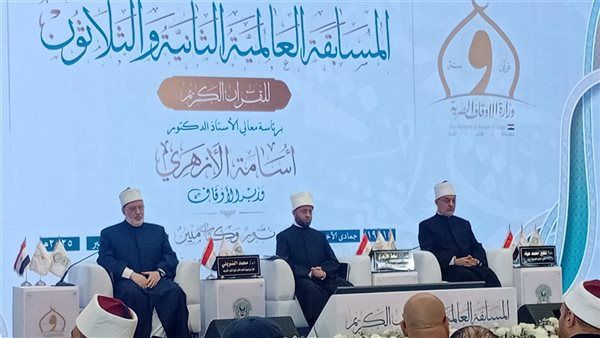 بحضور وزير الأوقاف بدء المؤتمر العالمي لافتتاح المسابقة العالمية للقرآن الكريم في "نسختها الـ32"