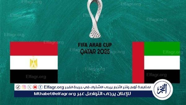 يلا شوت بث مباشر.. مشاهدة مصر × الإمارات Twitter بث مباشر دون "تشفير أو اشتراك" | كأس العرب