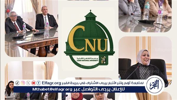 جامعة القاهرة الأهلية تناقش ترتيبات امتحانات الفصل الدراسي الأول