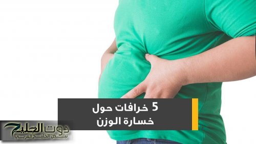 لاستعادة رشاقتك.. 5 حيل سحرية في المتناول لخسارة الوزن الزائد فى الشتاء دون حرمان