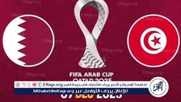 يلا شوت Tunisia LIVE.. مشاهدة مباراة تونس وقطر بث مباشر جودة عالية اليوم في كأس العرب