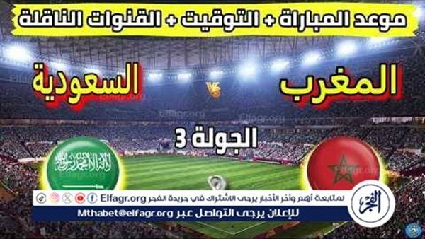يوتيوب دون تقطيع الآن.. مباراة المغرب والسعودية اليوم في كأس العرب