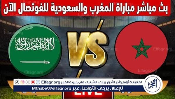 يلا كورة لايف.. مشاهدة مباراة المغرب ضد السعودية مباشر دون تقطيع | كأس العرب